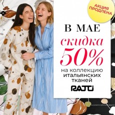 Товар месяца в мае